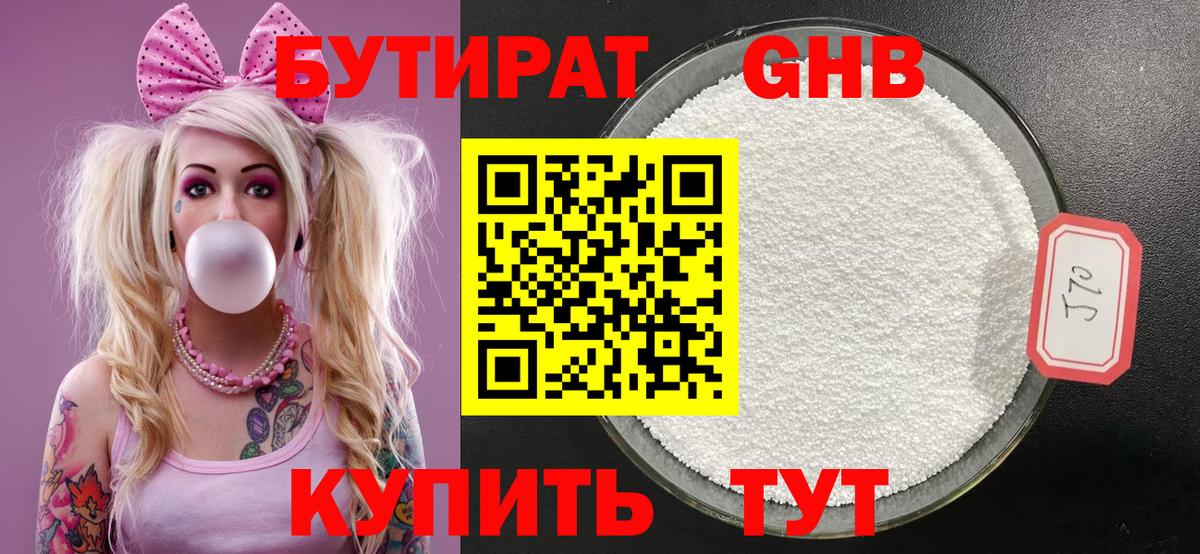 БУТИРАТ Butirat  Вход с VPN  БУТИРАТ  Нефтеюганск 