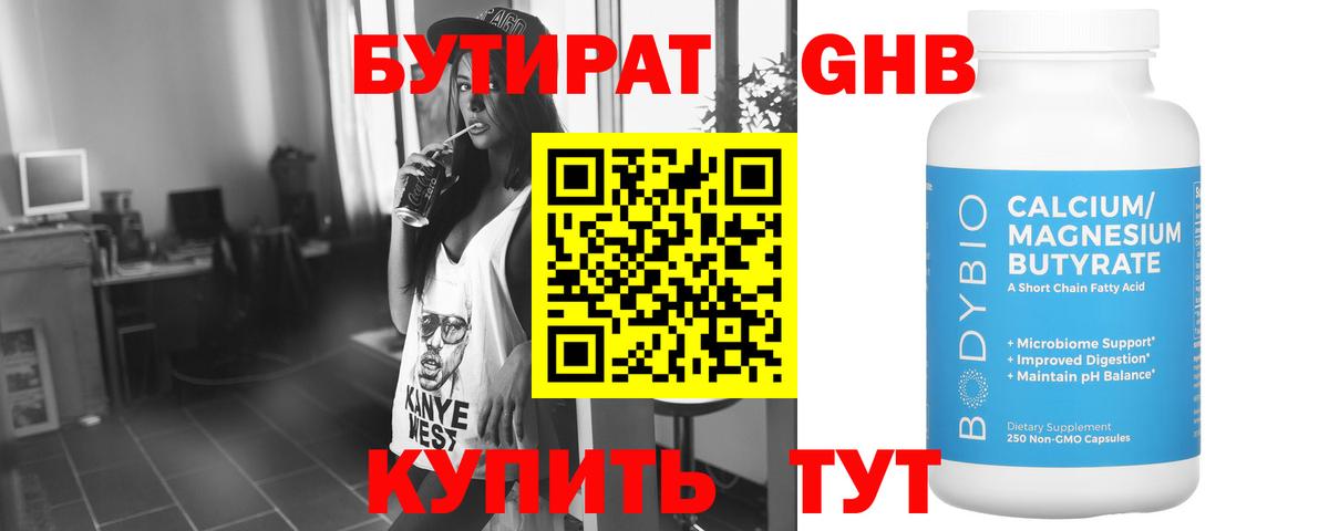 Бутират буратино Нефтеюганск
