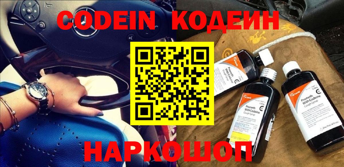 Нефтеюганск  Кодеин напиток Lean (лин)  Вход с VPN 