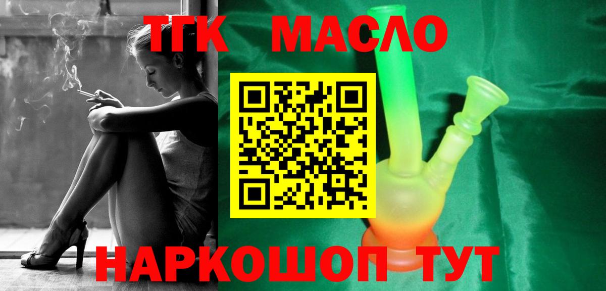 Дистиллят ТГК вейп  Вход с VPN  Дистиллят ТГК концентрат  Нефтеюганск 